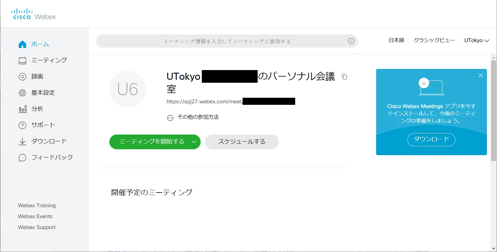 Home Screen of Webex